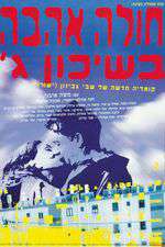 Hole Ahava B'Shikun Gimel Box Art