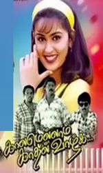 Kaalamellam Kadhal Vaazhga Box Art