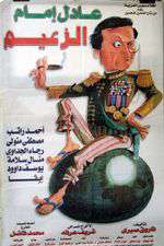 مسرحية الزعيم Box Art