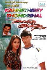 Kannethirey Thondrinal Box Art