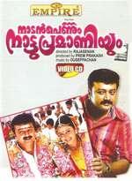 Naadanpennum Naattupramaaniyum Box Art