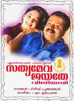 Sathyameva Jayathe Box Art