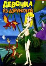 Jungle Girl and the Lost Island of Dinosaurs Box Art