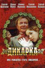 Дикарка Box Art