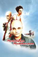 Menolippu Mombasaan Box Art