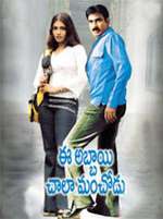 Ee Abbai Chala Manchodu Box Art