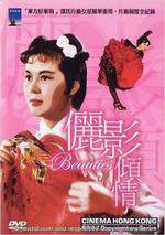 Cinema Hong Kong: The Beauties of the Shaw Studio Box Art