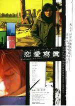 恋愛寫眞 Collage of Our Life Box Art