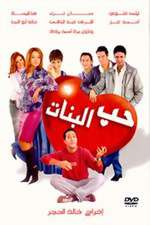 Hob el banat Box Art