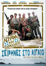 Λούφα και Παραλλαγή: Σειρήνες στο Αιγαίo Box Art