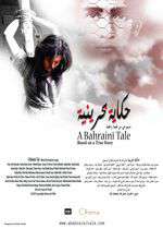 A Bahraini Tale Box Art