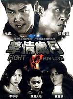 Fight for Love Box Art