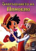 Bentornato Pinocchio Box Art