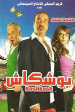 بوشكاش Box Art