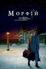 Морфий Box Art