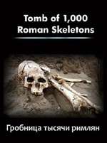 Tomb of 1,000 Roman Skeletons Box Art