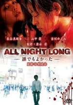 All night long: Daredemo yokatta Box Art