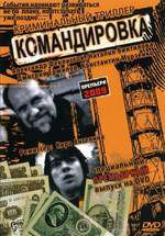 Komandirovka Box Art