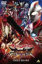 ウルトラマンメビウス外伝 ゴーストリバース STAGE II -復活の皇帝 Box Art