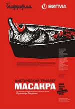 Масакра Box Art