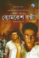 Byomkesh Bakshi Box Art