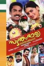 Swantham Bharya Zindabad Box Art