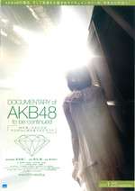 Documentary Of AKB48 : To Be Continued - 10年後、少女たちは今の自分に何を思うのだろう？ Box Art