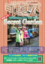 Milky Holmes Live Tour 2011 “Secret Garden” LIVE DVD Box Art