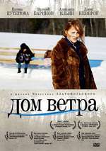 Дом ветра Box Art