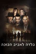 Balada le'aviv ha'bohe Box Art