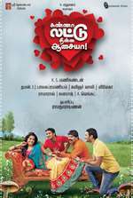 Kanna Laddu Thinna Aasaiya Box Art