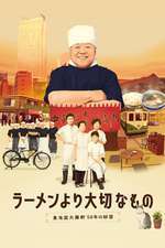 ラーメンより大切なもの ~東池袋大勝軒 50年の秘密~ Box Art