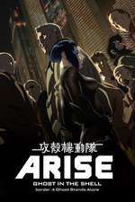 攻殻機動隊ARISE border : 4 Ghost Stands Alone Box Art