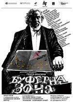 Буферна зона Box Art