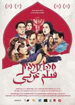 Arab Movie Box Art