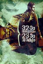 32ാം അധ്യായം 23ാം വാക്യം Box Art