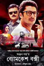 Byomkesh Bakshi Box Art