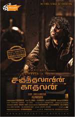 Sagunthalavin Kadhalan Box Art