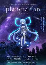 planetarian ～星の人～ Box Art