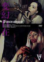 Phantasmagoria Box Art