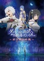 Is It Wrong to Try to Pick Up Girls in a Dungeon?: Arrow of the Orion Box Art