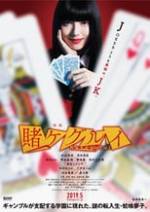 Kakegurui Box Art