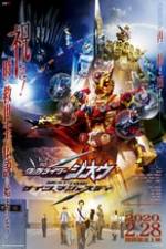 Kamen Rider Zi-O NEXT TIME: Geiz, Majesty Box Art