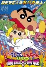 Crayon Shin-chan: Fierceness That Invites Storm! The Battle of the Warring States Box Art