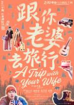 A Trip With Your Wife Box Art