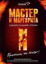 Мастер и Маргарита Box Art