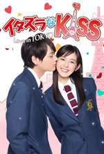 イタズラなKiss〜Love in TOKYO Box Art