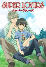 SUPER LOVERS（スーパーラヴァーズ） Box Art