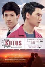 SOTUS The Series พี่ว้ากตัวร้ายกับนายปีหนึ่ง Box Art