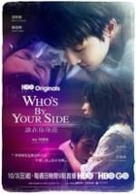 Who's By Your Side Box Art